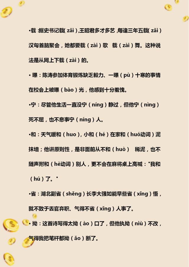 初中语文必考多音字总复习,初中语文字音题整理