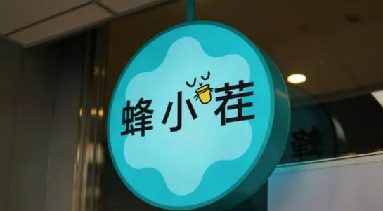 便利蜂奶茶店,便利蜂开放加盟