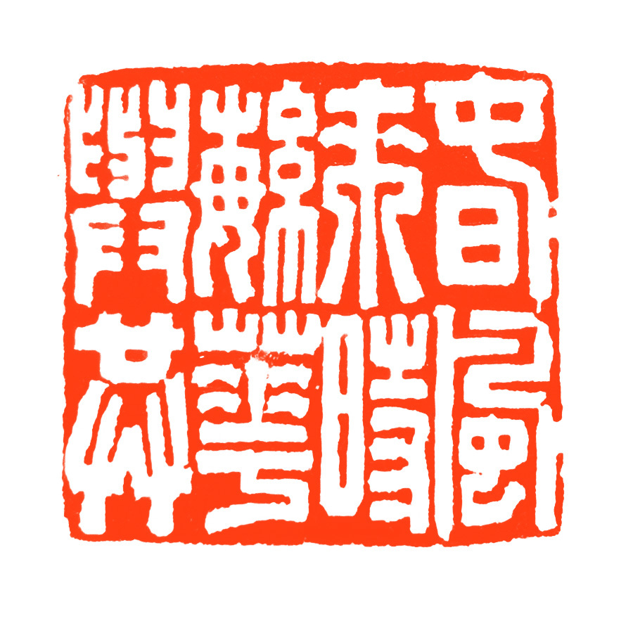 工商银行成立40周年书法作品,工商银行书法作品