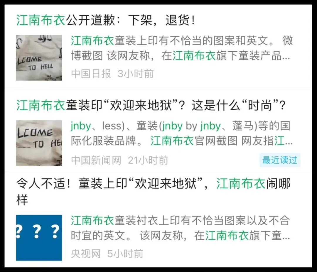 江南布衣腐朽文化,江南布衣的事情