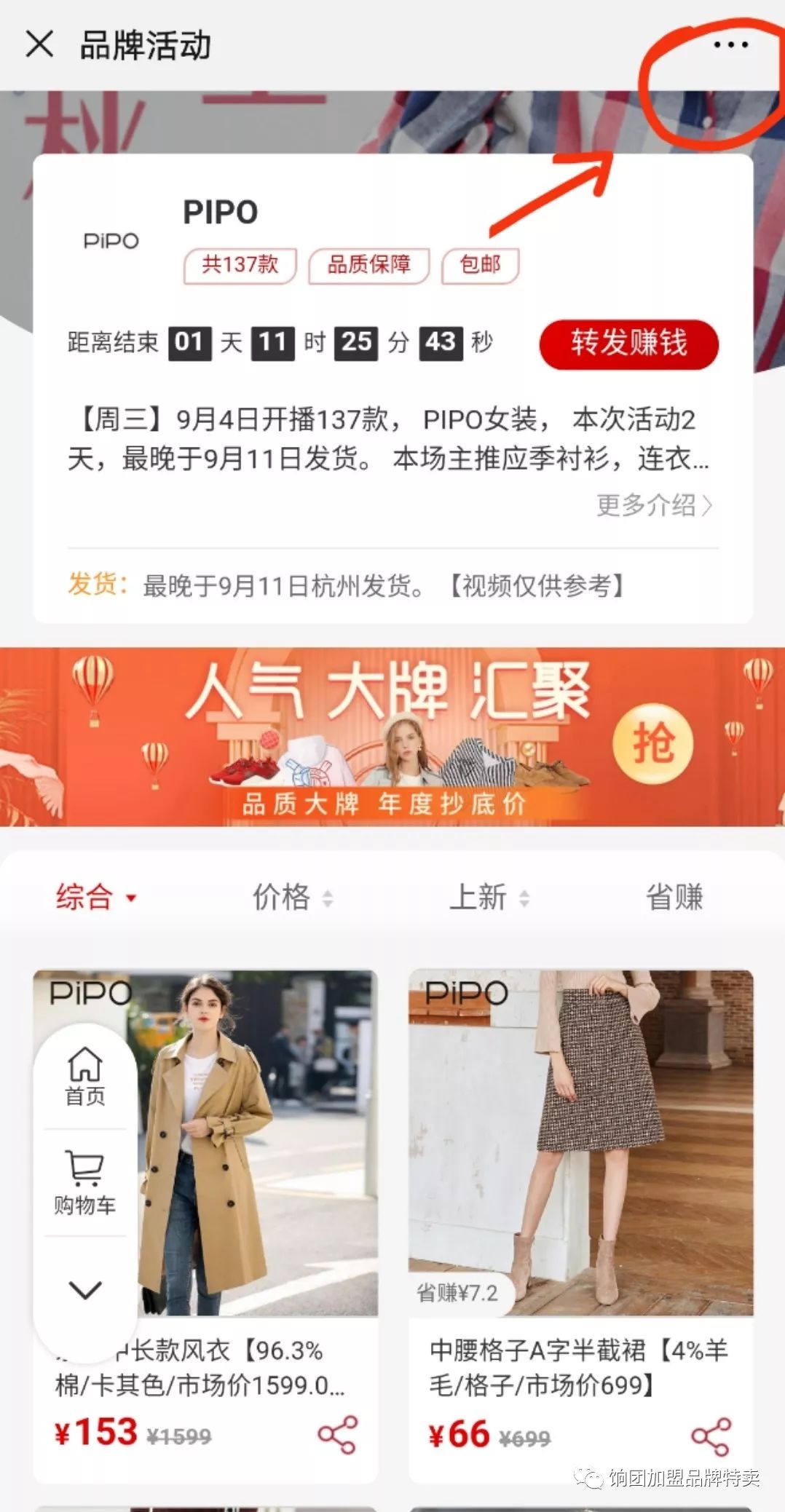 饷团是个什么平台,饷团店主和代理佣金