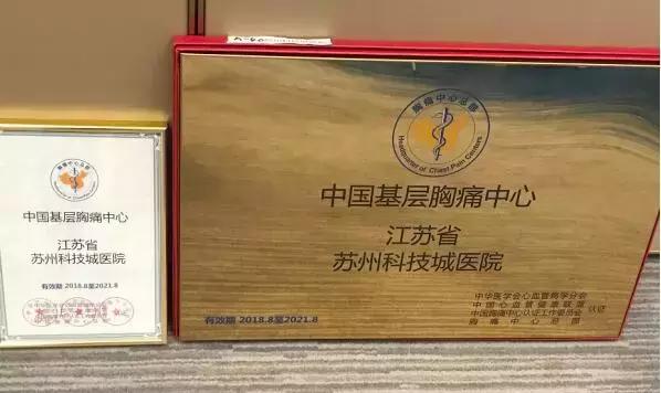 苏州科技城医院官网,苏州市第九人民医院胸痛中心