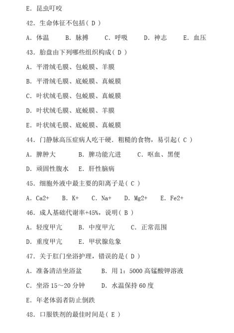 2022年护理专业实务考试题库,2021护理中级基础知识模拟试题