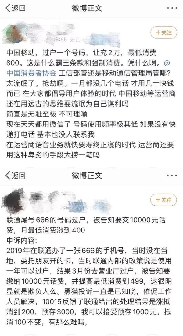 靓号过户须先缴纳高额话费律师认为应予以取缔