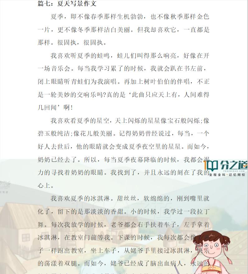 描写夏天的一篇作文5句话,描写夏天的作文诗句