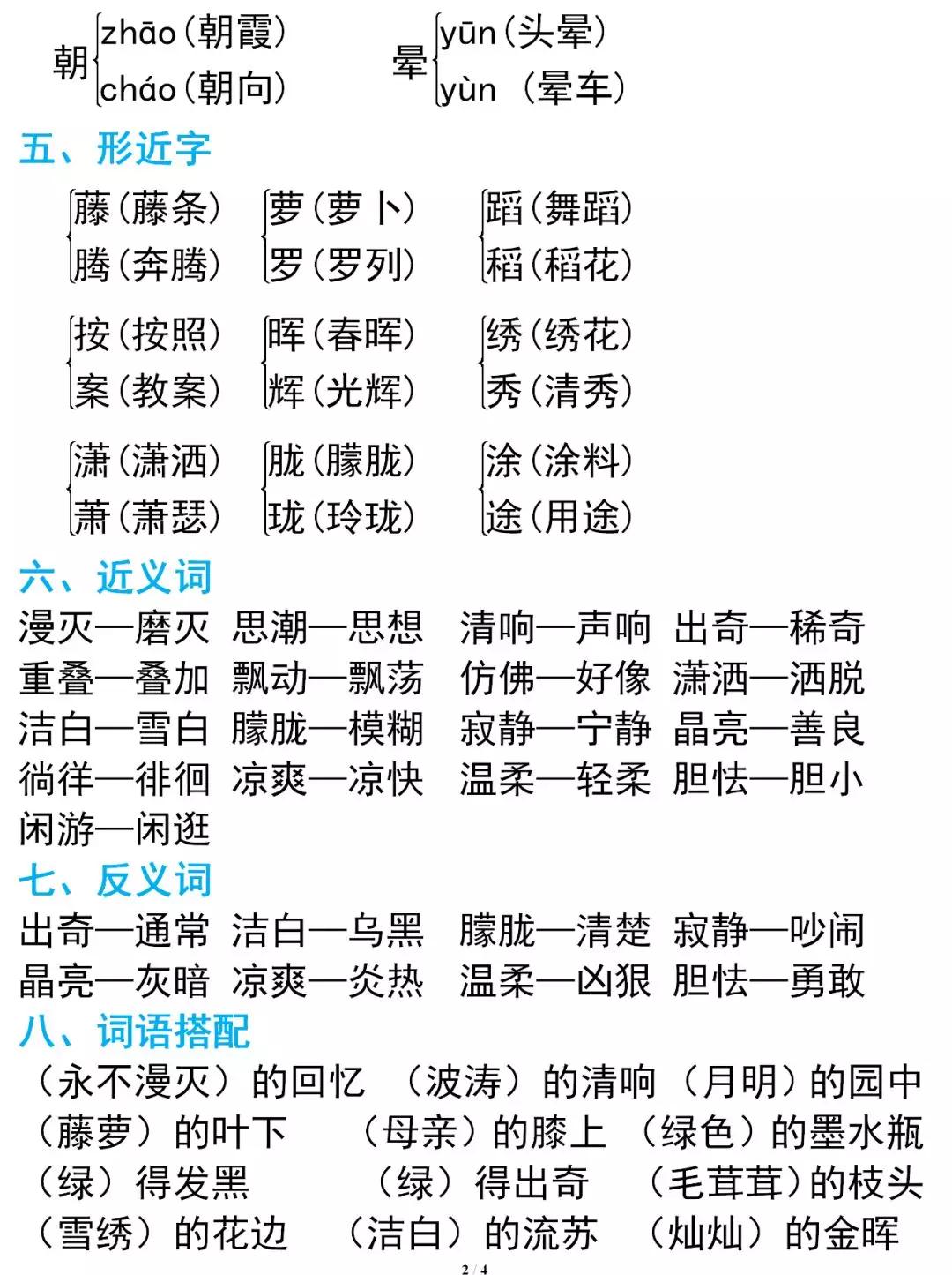人教三下语文第六单元知识点总结,人教版语文书下册第三单元知识点