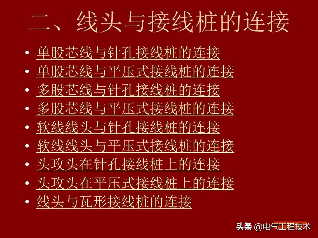 20根线接线对接方法,20种电线连接方法