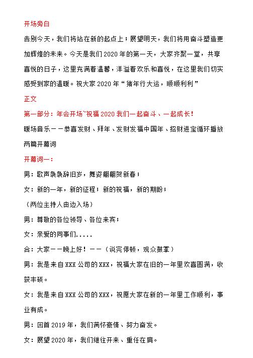 年会主持稿完整版2024最新,今日头条公司年会主持稿完整版