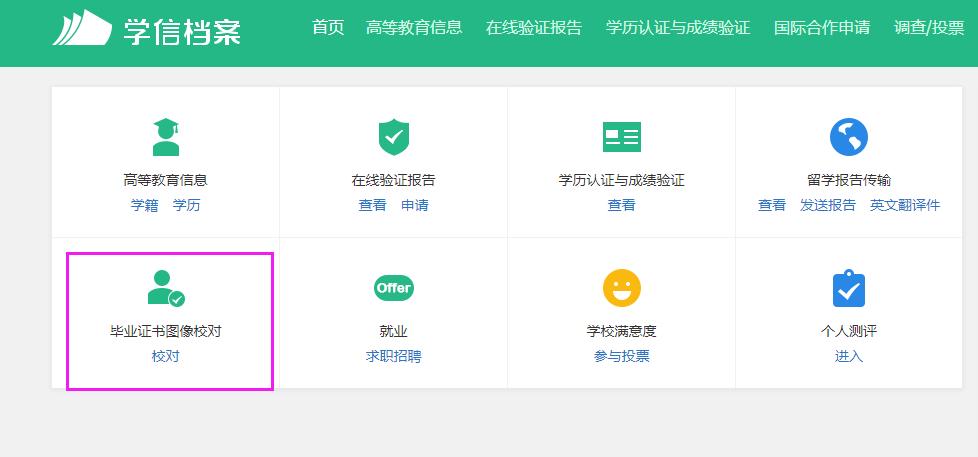西南财经大学继续教育学院学信网,西南大学预毕业生图像采集