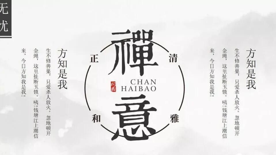 水墨ppt模板中国风,水墨风ppt图怎么做