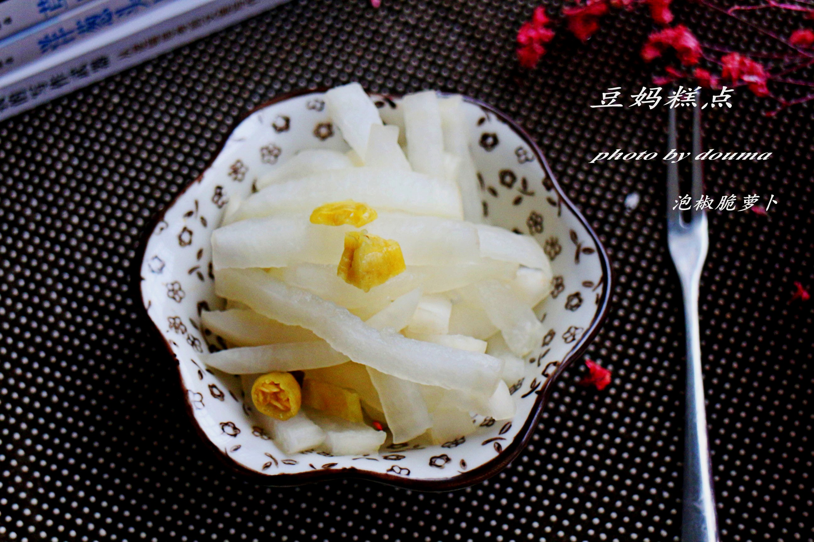 雪碧腌萝卜皮酸甜可口脆爽开胃,安庆腌萝卜干酸甜可口脆爽开胃