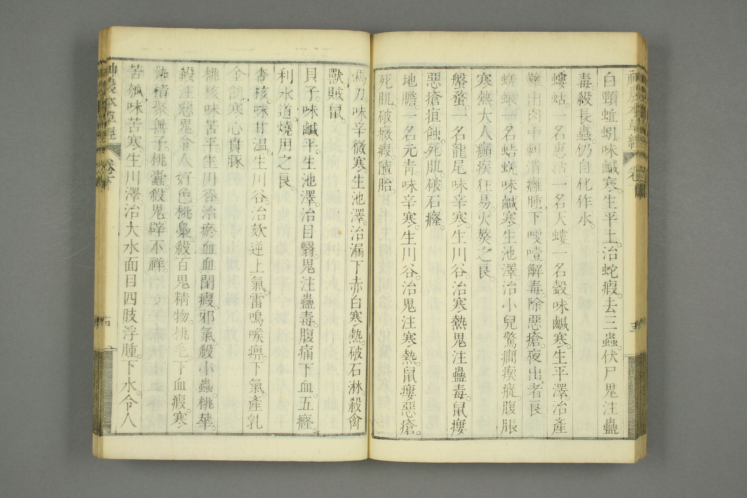 古本神农本草经的古图片,神农本草经原书图片