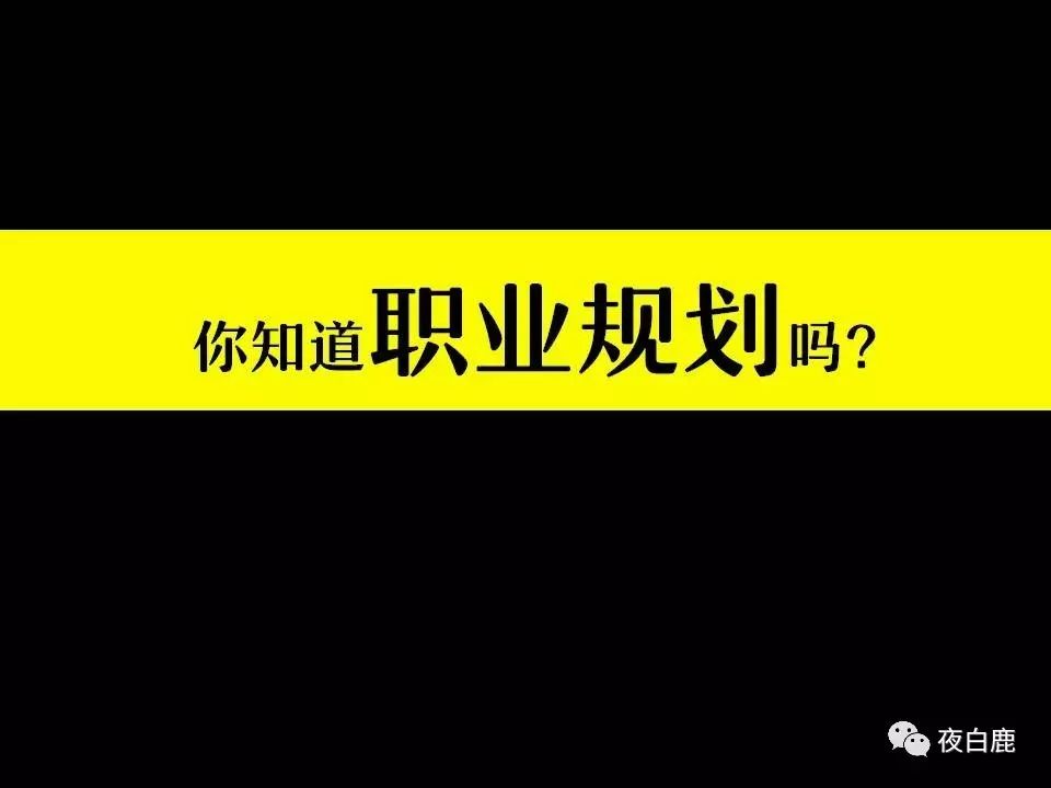 长期职业规划简短20个字,职业规划的详细讲解