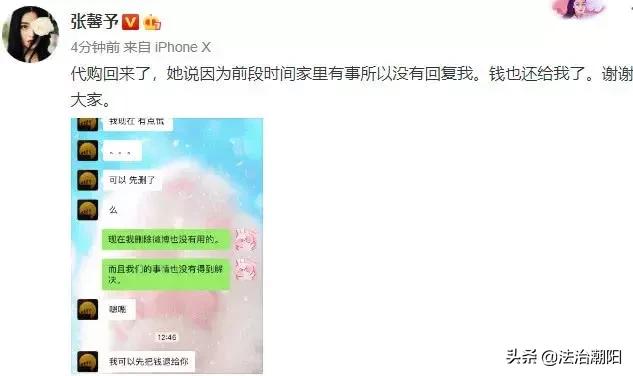 沈梦辰张馨予安全预警,张馨予被爆料视频