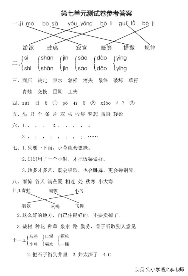 人教版二年级语文下册第七单元卷,二年级53天天练语文第七单元试卷