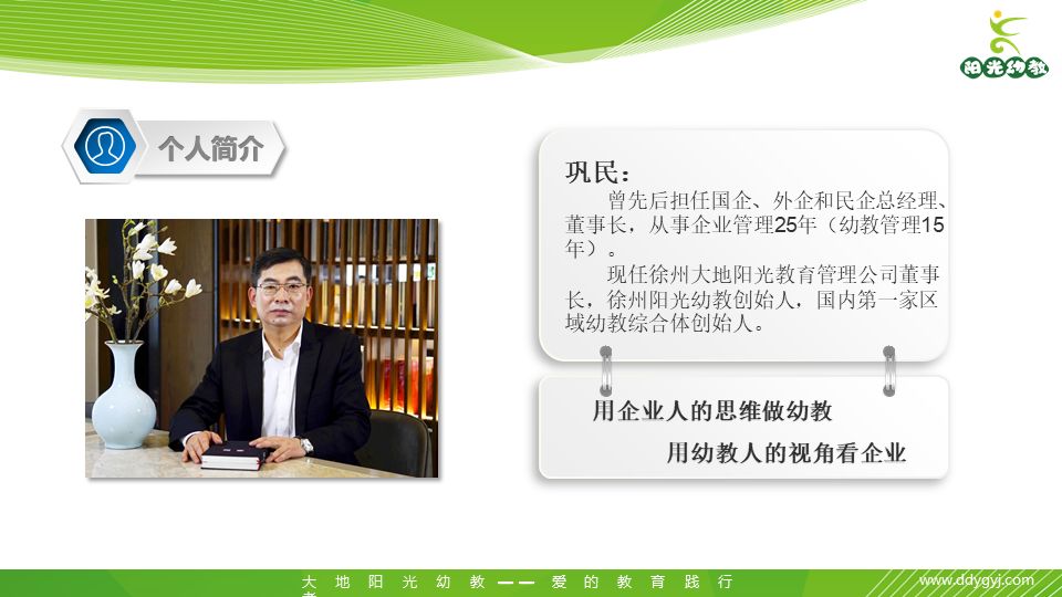 逆向而思，顺势而为，致力打造“普惠不普通”的幼教集团