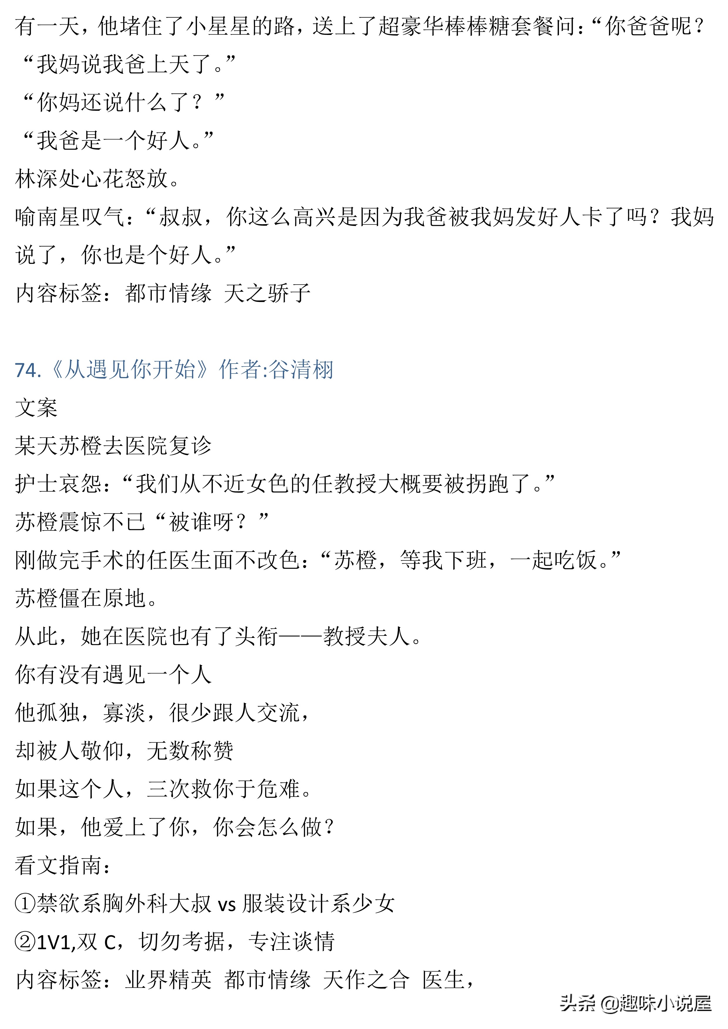 76本大叔文小说,长评精推加排雷,彻底告别文荒,年龄不是差距
