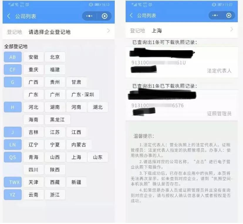怎么注册小程序电子营业执照,个体工商户营业执照网上申报流程
