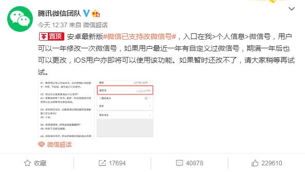 官方修改微信号的方法,最新版本的微信号怎么修改