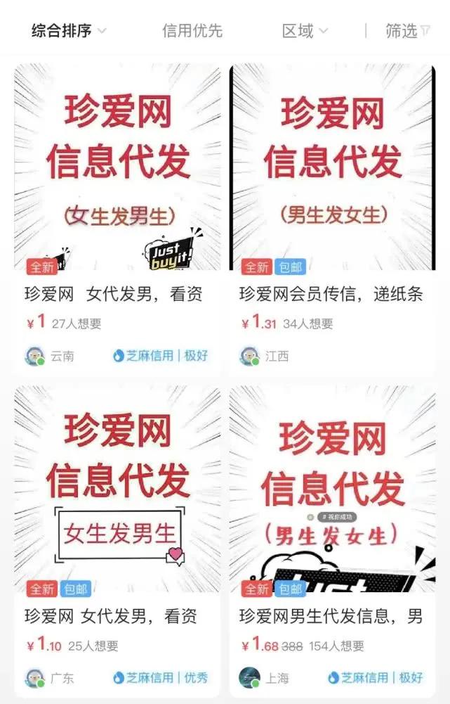这是啥恋爱啊?一周没了600多万!起底珍爱网“杀猪盘”