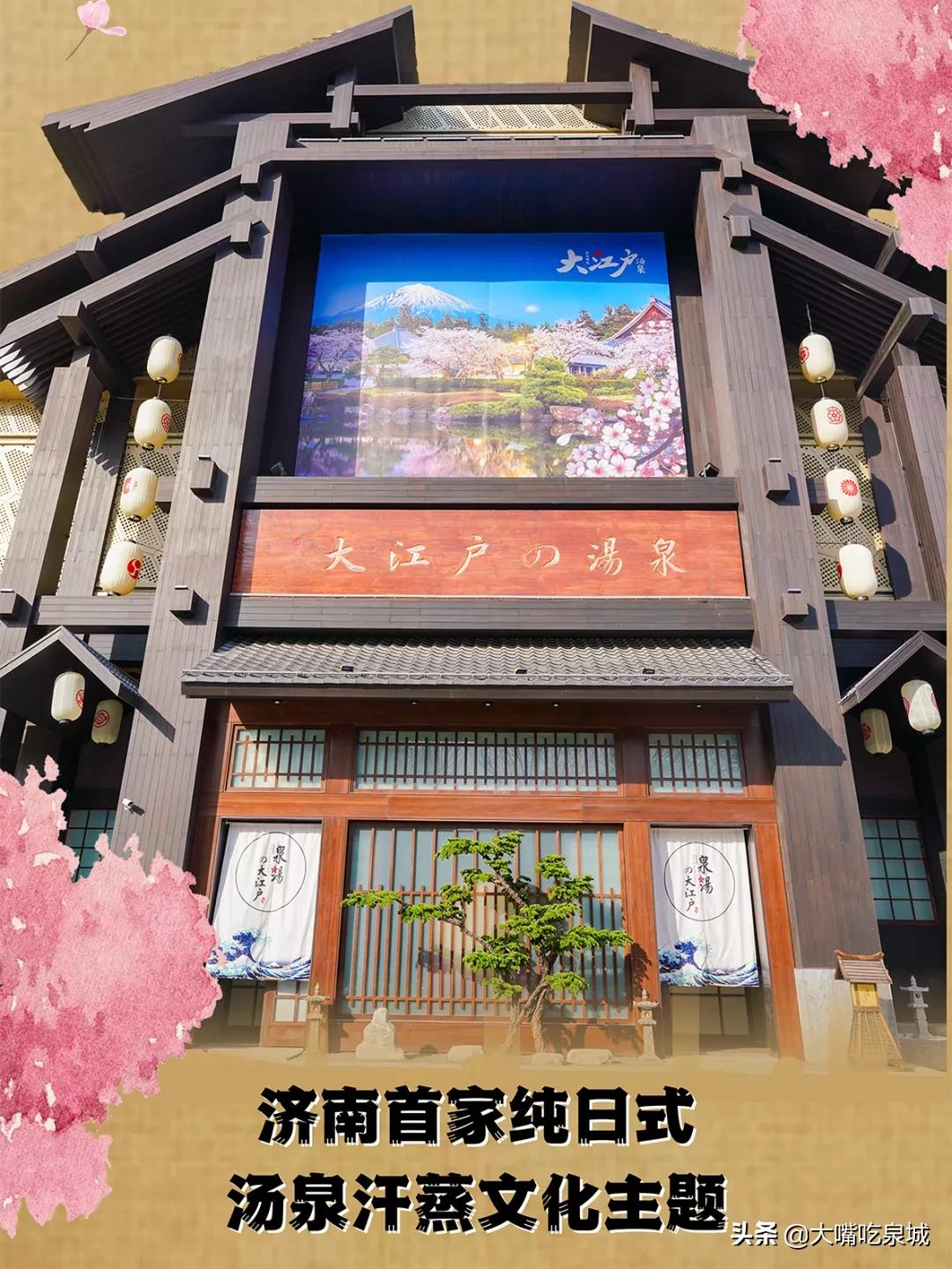 济南汤泉大江户180跟388什么区别,汤泉大江户精品私汤