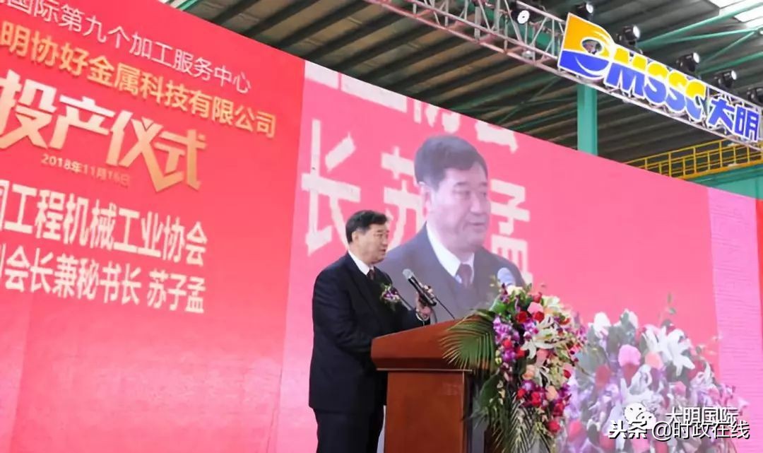 而立大明·奋勇前行，大明协好金属科技有限公司投产庆典隆重举行