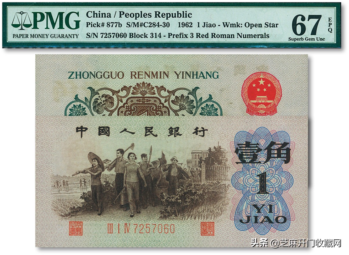 1962年一角纸币背绿水印,第三套人民币一角背绿无水印