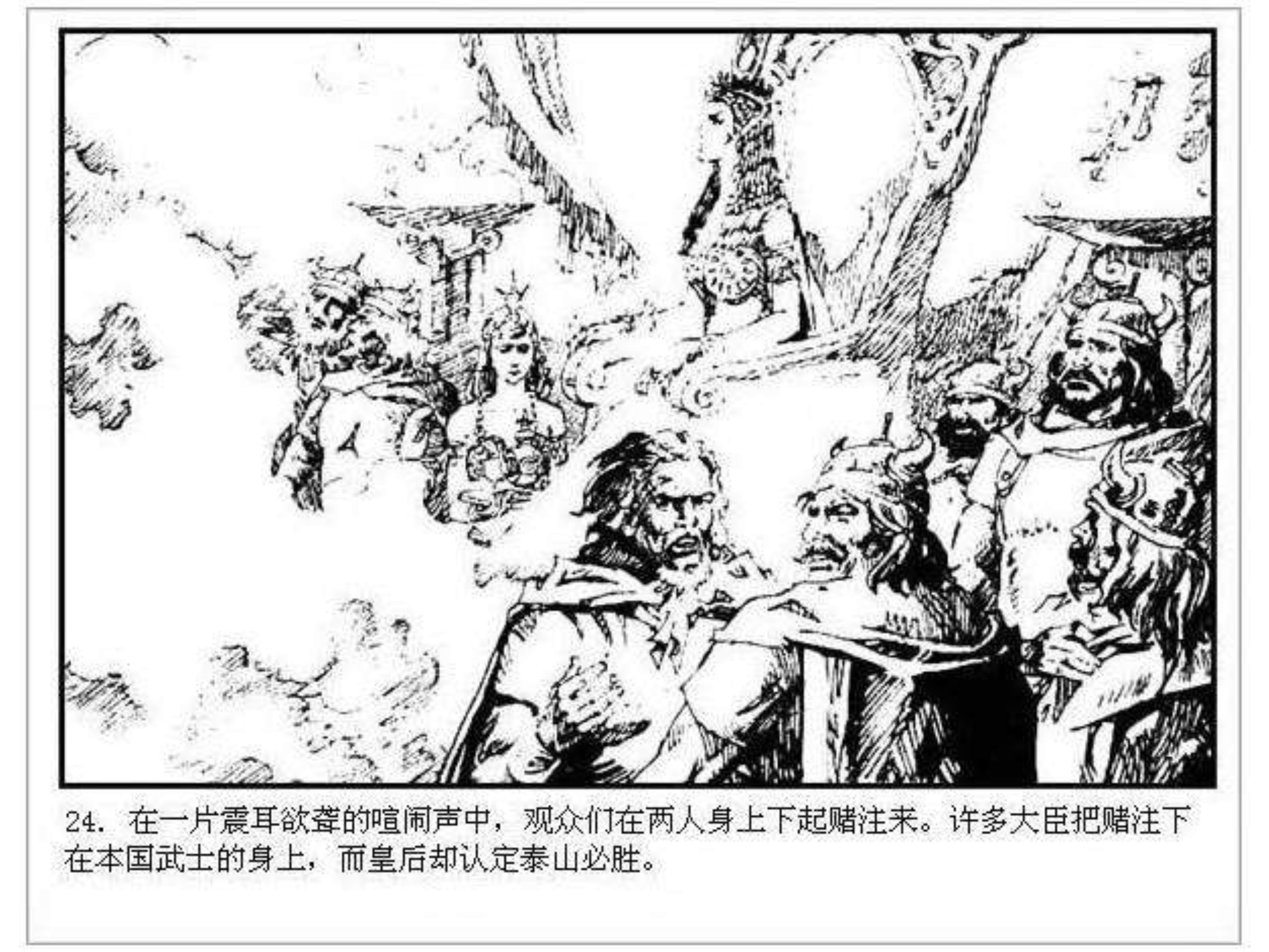 人猿泰山卡通画,连环画泰山凯旋钱贵荪绘