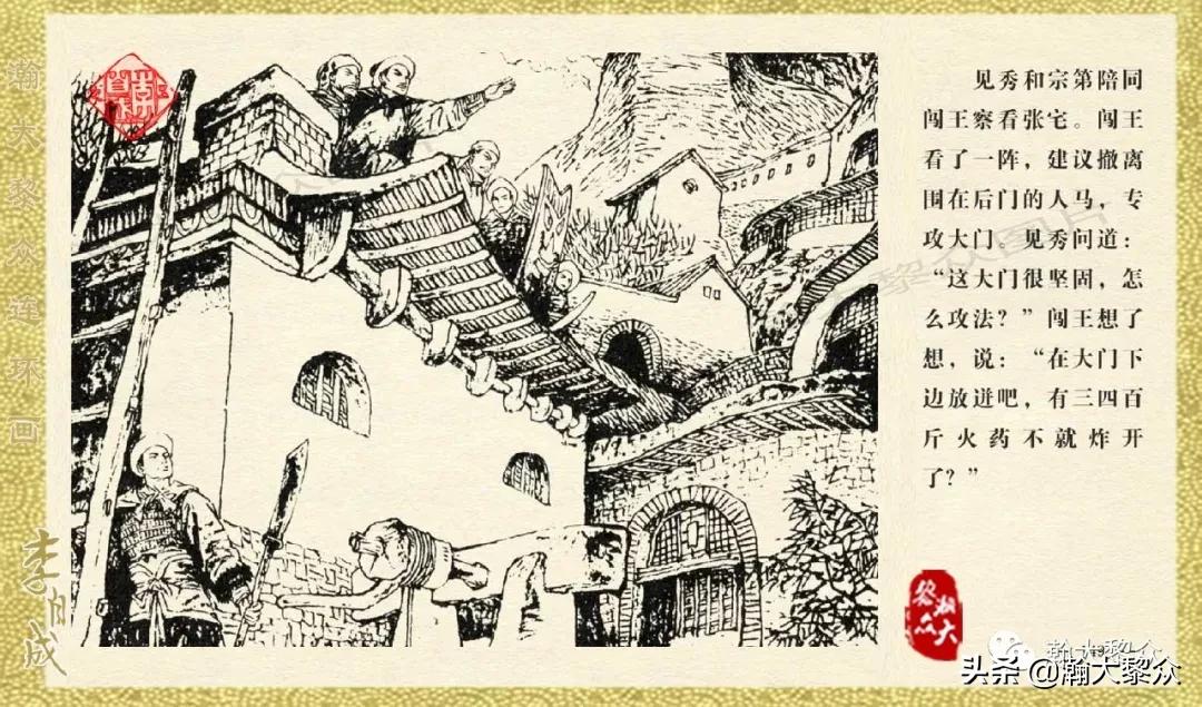 瀚大黎众连环画李自成第10册,瀚大黎众连环画李自成全集