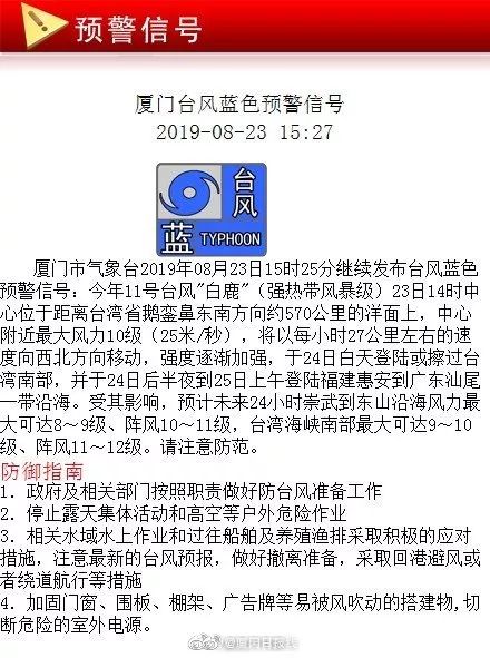 厦门白鹿台风影响旅游吗,厦门台风白鹿最新消息