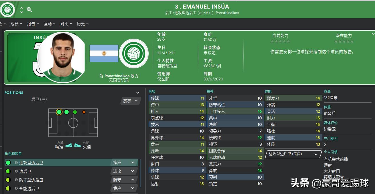 fm2023足球经理多少钱,fm足球经理2024阵容深度不够
