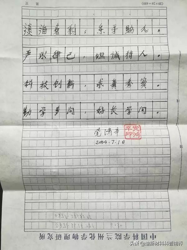 党鸿辛院士事迹入选科普课程,党鸿辛河南大学