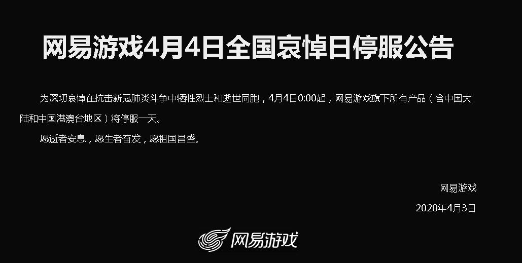 清明时节,多家游戏停服一天为烈士哀悼,各大首页换成黑白色调