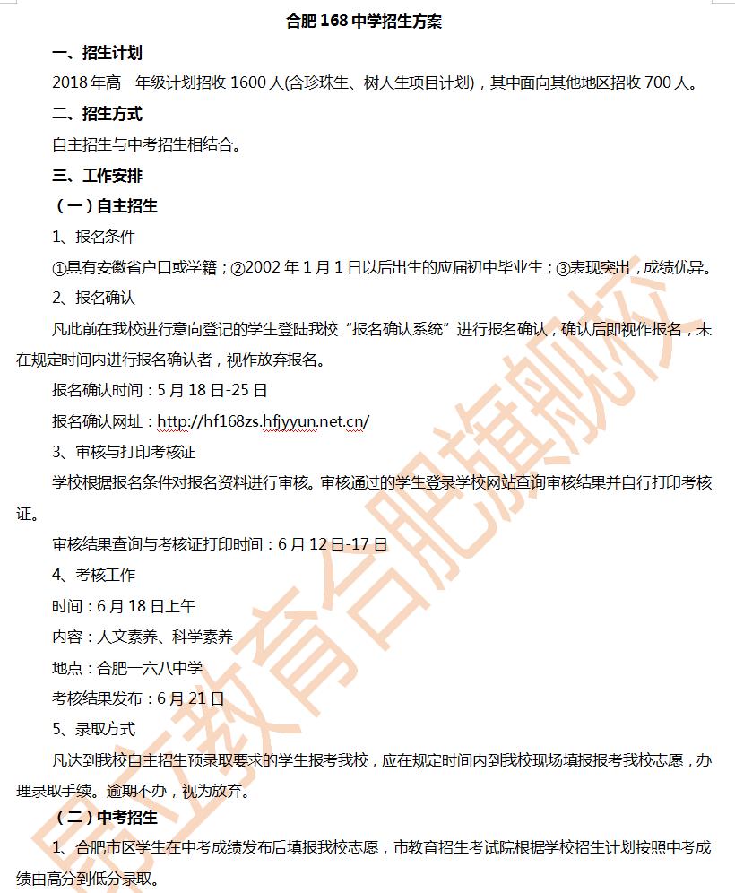 合肥168教育集团有几所学校,合肥168到底是私立还是公立