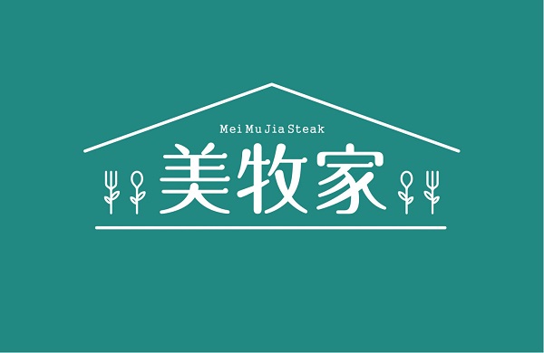 美牧家牛排,美牧家