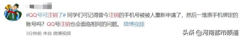 打开QQ帐号注销来了！但第一批尝试的人已经放弃了……