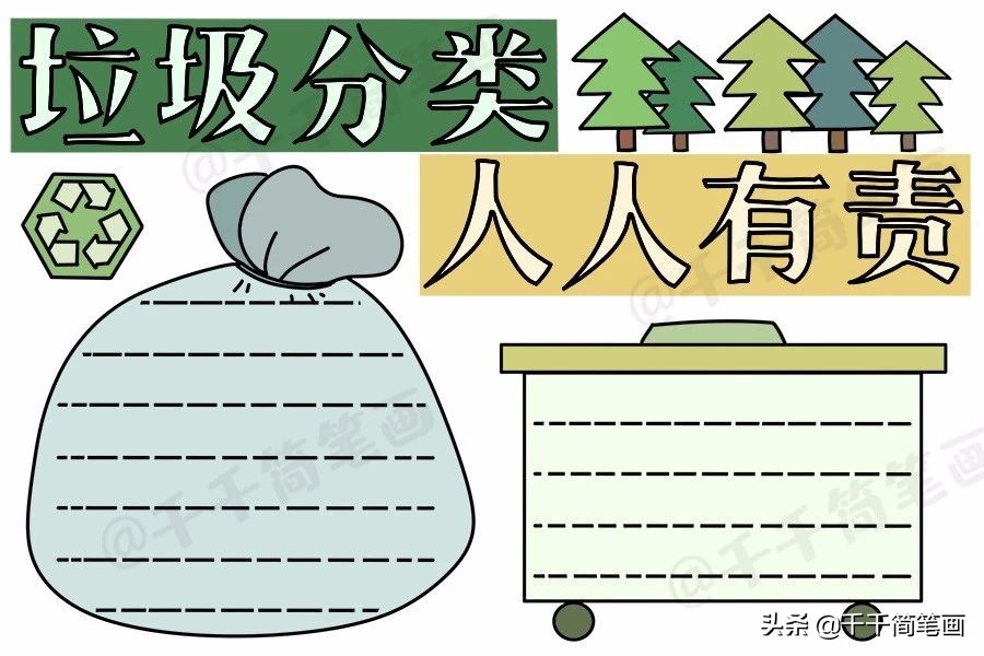 垃圾分类的手抄报模板高中生,垃圾分类和消防意识的手抄报