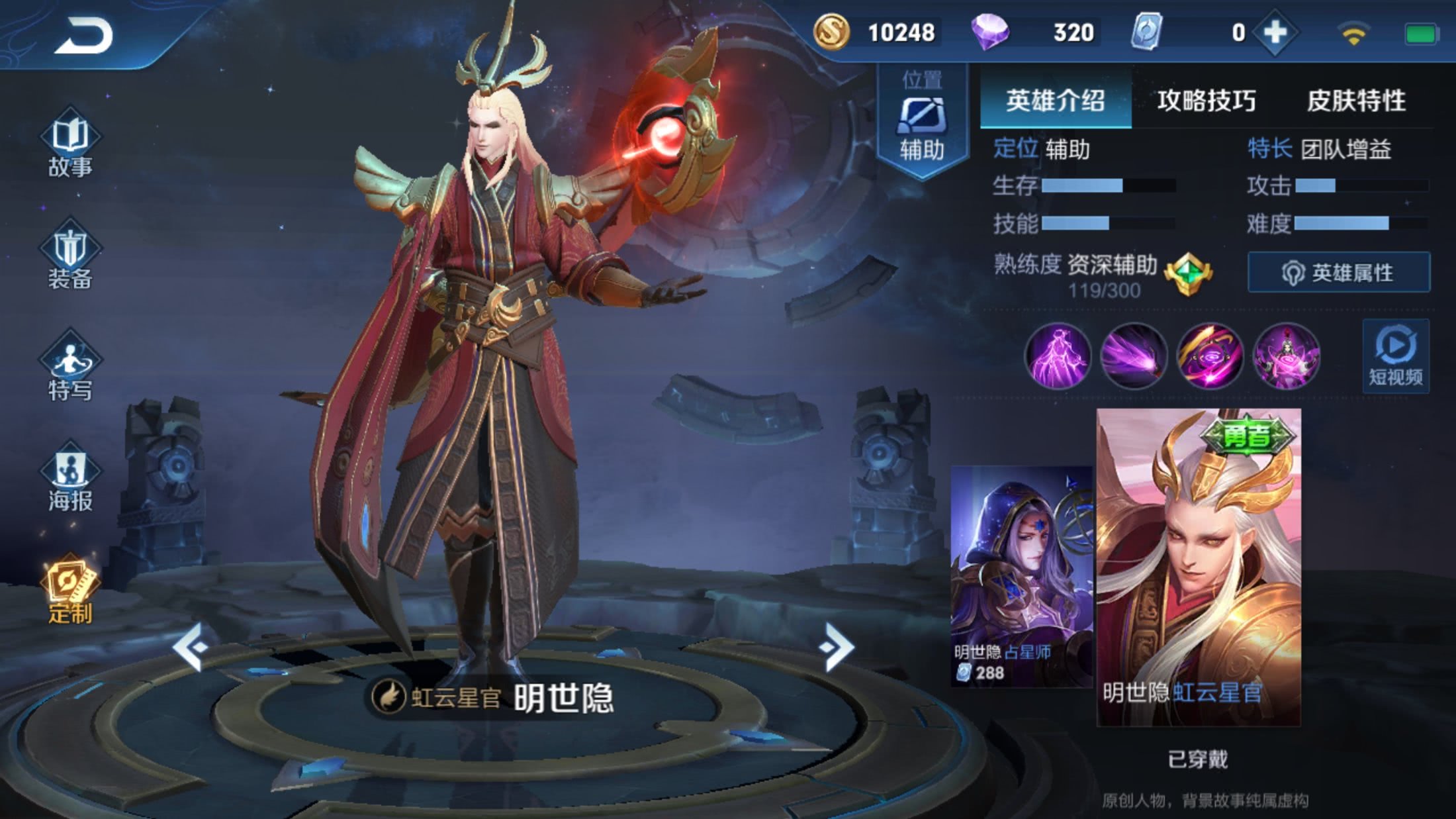 s27明世隐辅助出装和铭文,明世隐辅助出装铭文张大仙