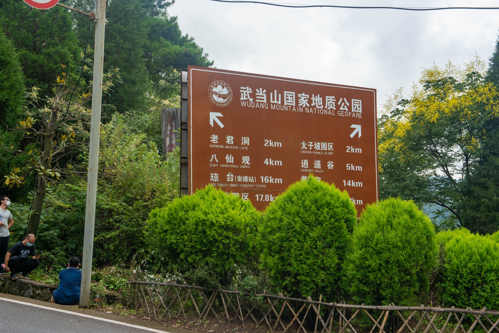 道教圣地武当山自驾八日游,武当山春节自驾游