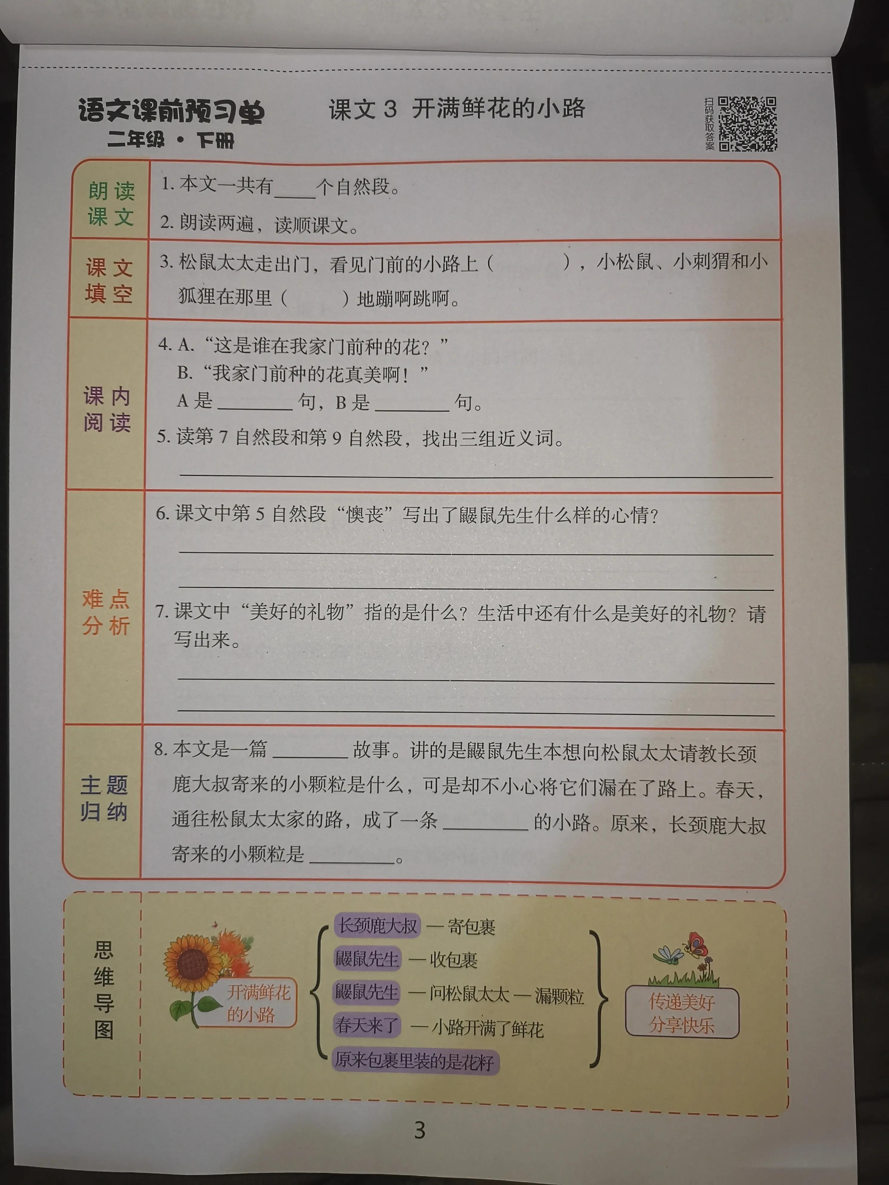 二年级数学课前预习单课后练习,二年级下册课前预习单数学