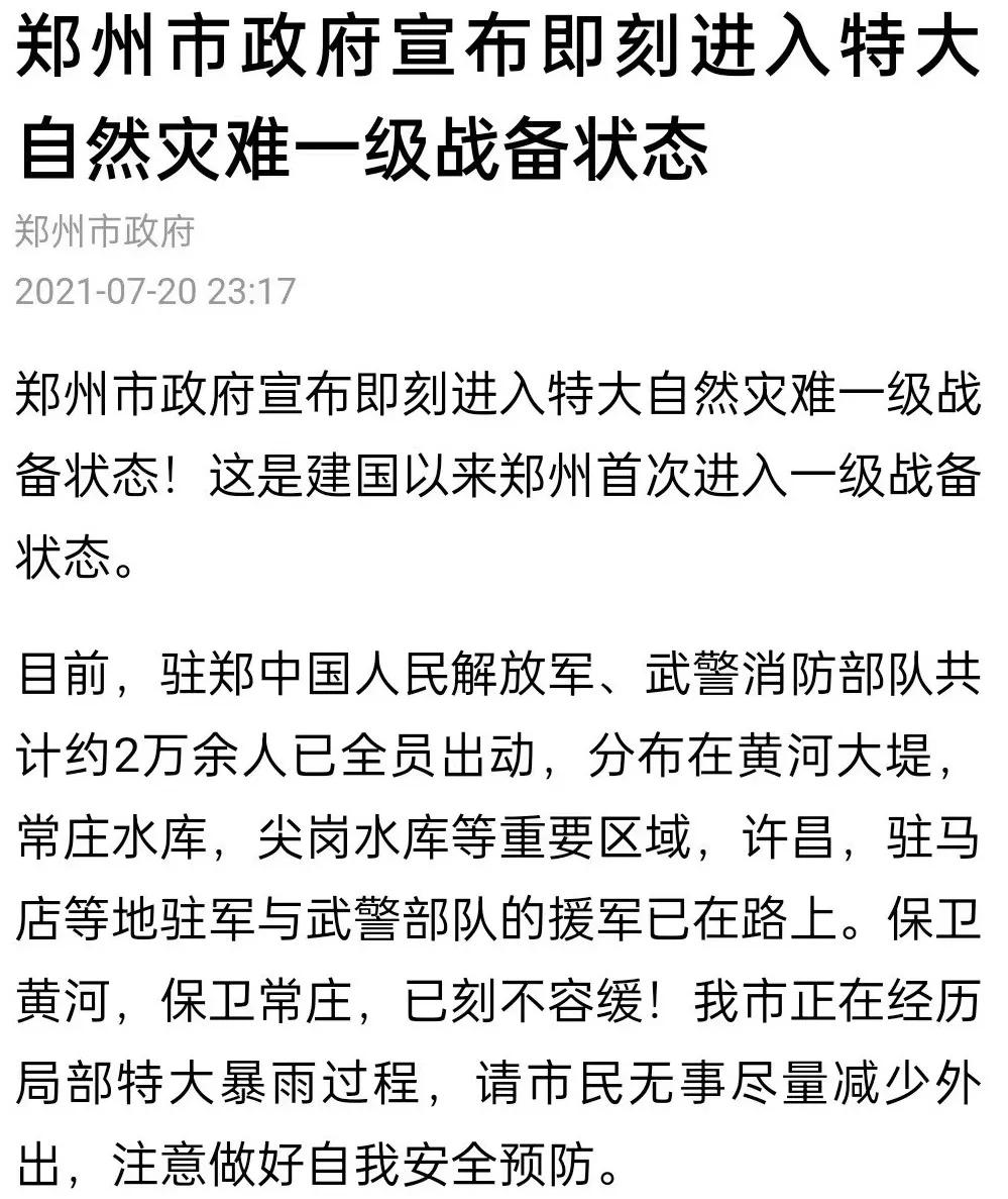 「150个西湖」倒灌郑州，“今天我不敢看河南人的朋友圈”