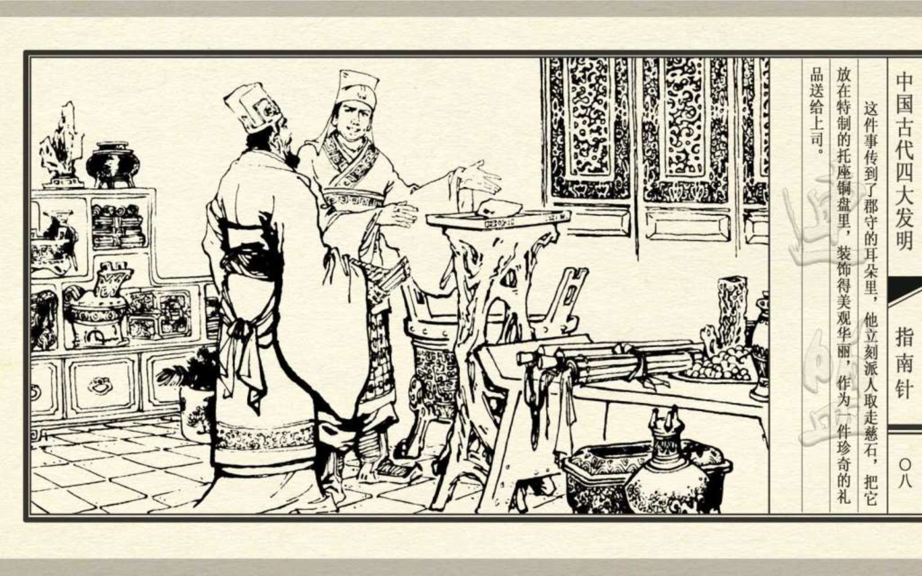 经典连环画五大发明,经典连环画今古传奇