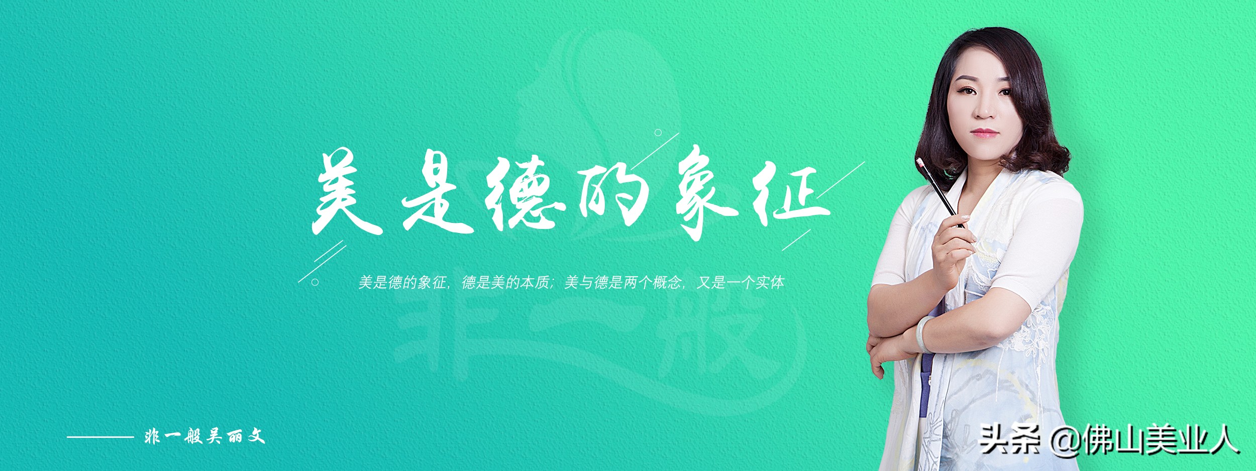 佛山吴丽容彩妆,佛山吴丽容