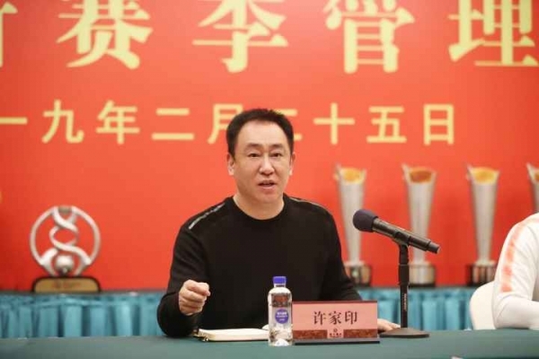 许家印铁腕管理誓夺双冠,许家印获得双冠