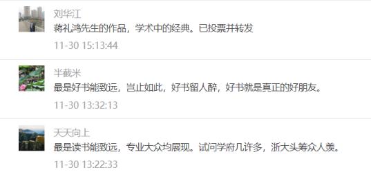 浙江大学出版社2019年度好书（学术文化、大众读物类）揭晓