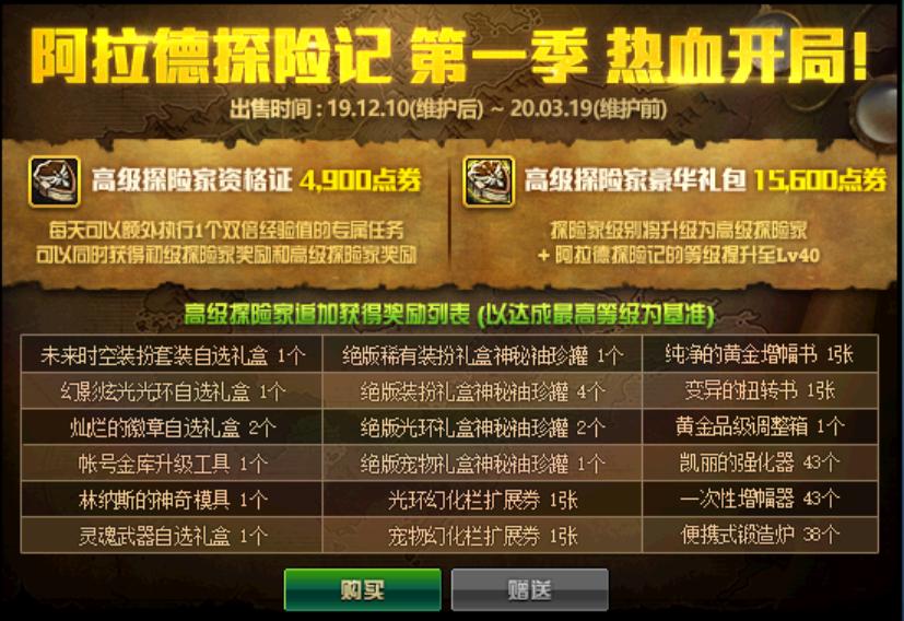 dnf1-12期稀有装扮活动,dnf12.22领点券