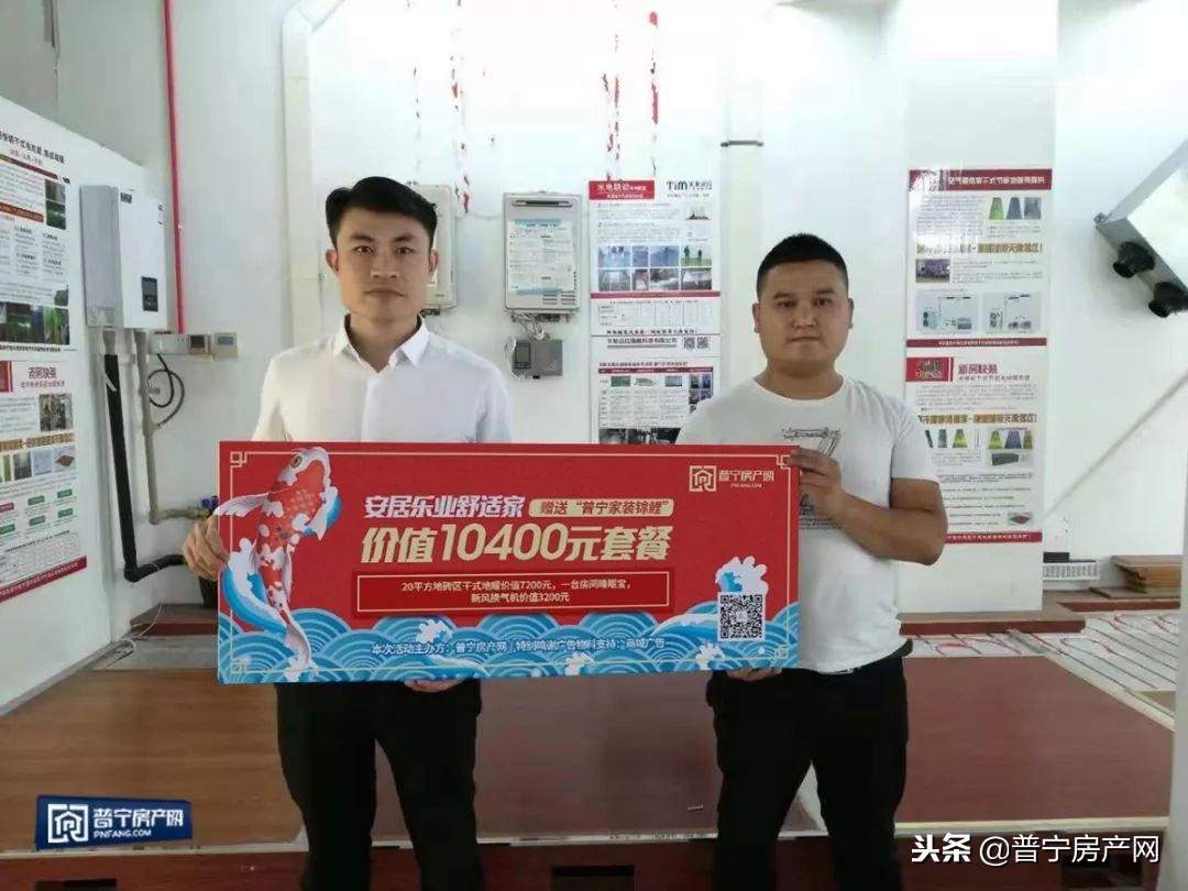 套路？不存在的！普宁27万“家装锦鲤”后续跟进报道