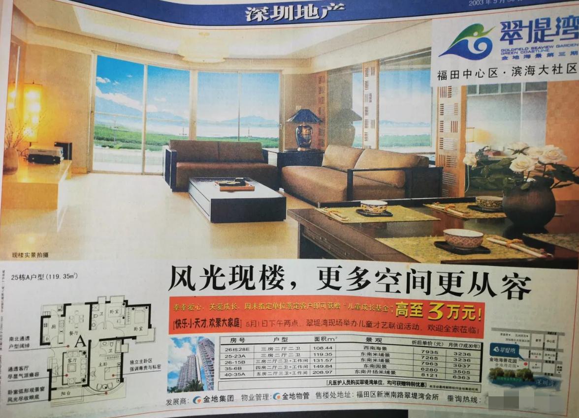 2003年深圳宝安房价,十年前的深圳的房价