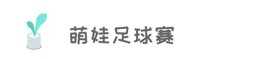 小小足球运动员=未来男神~|走进成都市第十二幼儿园蓝光分园