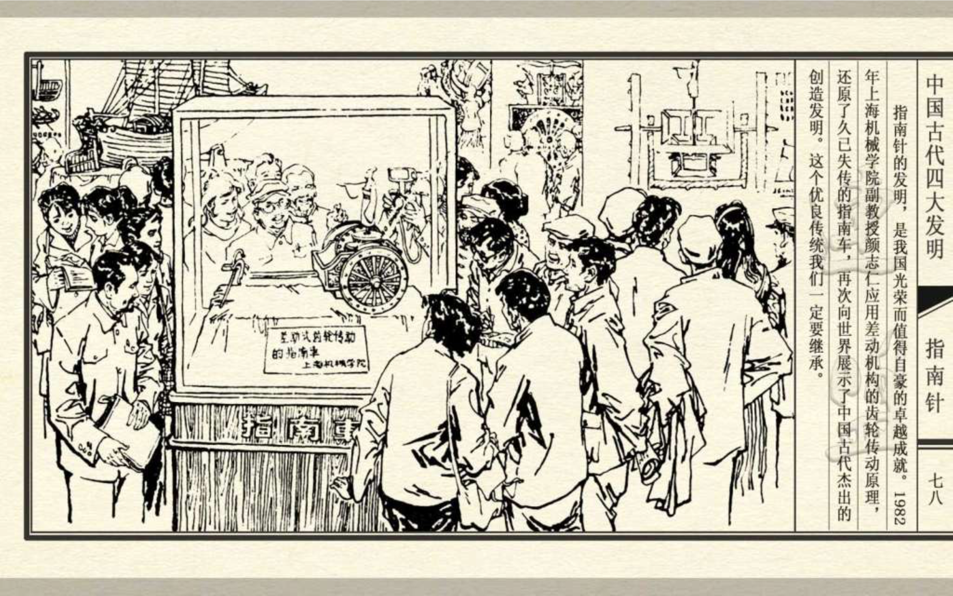 经典连环画新四大发明,连环画四大发明套书